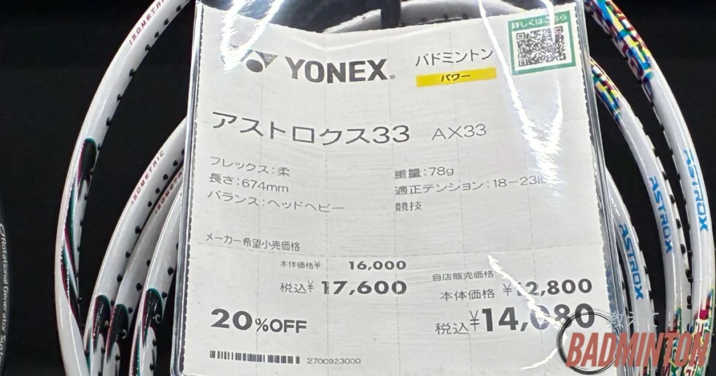 ASTROX 33 5UG5 傷汚れ無し　美品　試し打ち程度のみ　最安値 初心者向け】アストロクス33の評価レビュー！中級者でもOK？最安値は？徹底