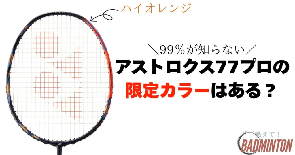 アストロクス77 専門店限定カラー アストロクス77ツアー bp 4UG5