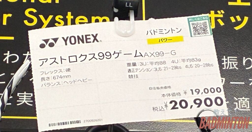 アストロクス99ゲームの店舗価格