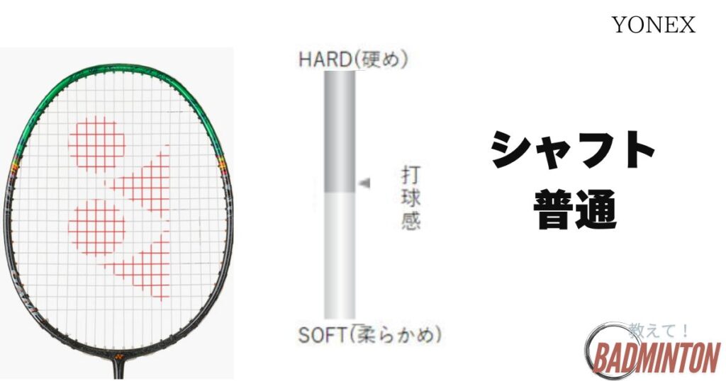 アストロクス99ゲームの特徴②シャフトが普通
