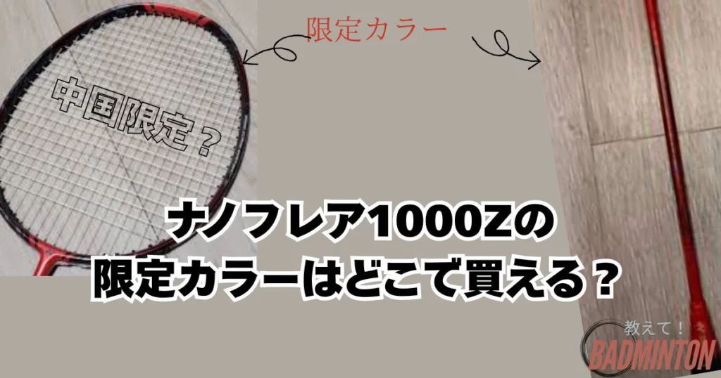 最新】ナノフレア1000z限定カラーを買うならここ！性能の違い・最安値