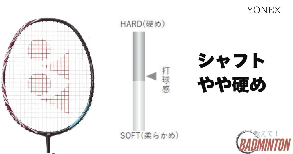 アストロクス100ゲーム特徴②シャフトがやや硬め・クセが少ない