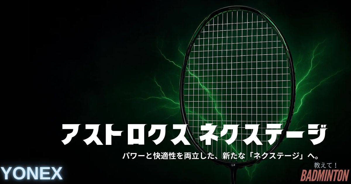 本音レビュー】アストロクスネクステージの評価は？デメリット・口コミ 