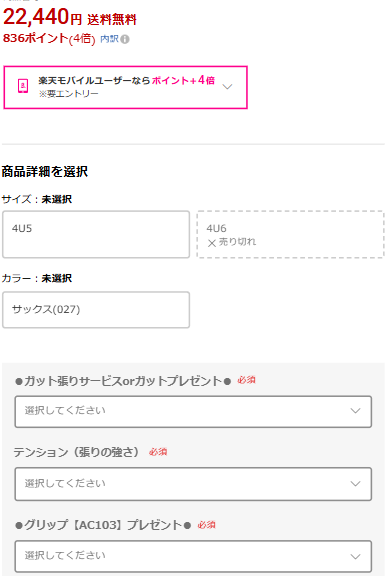 アストロクス70の購入画面