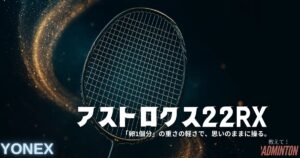 【本音レビュー】アストロクス22RXの評価は？最軽量68gの実力・デメリット・口コミ・最安値まで徹底解説！