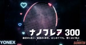 【本音レビュー】ナノフレア300の評価は？400との違い・デメリット・口コミ・最安値まで徹底解説！