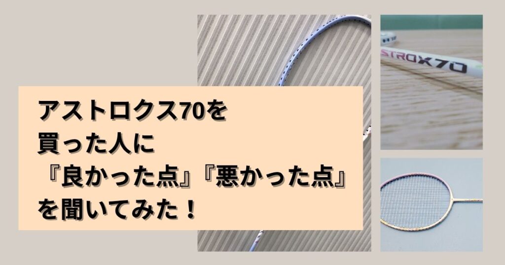 口コミ・評判｜ユーザーの声からアストロクス70の評価検証