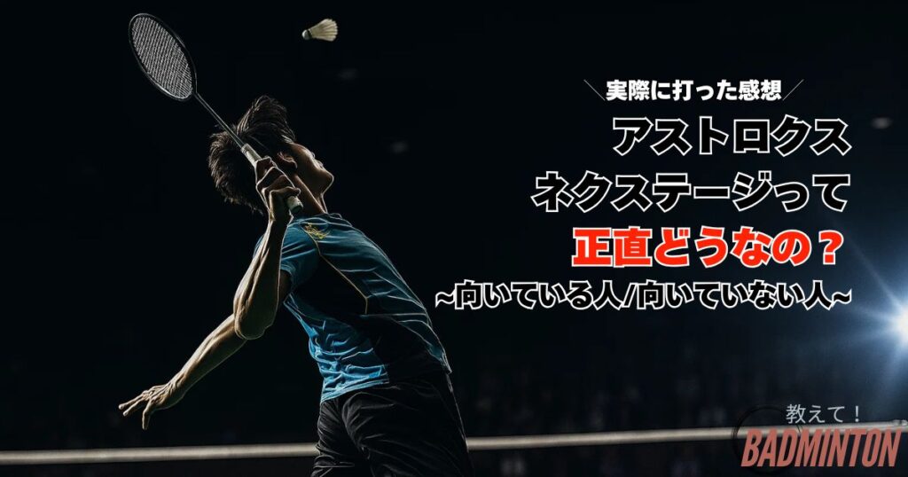 結論｜アストロクスネクステージの評価と向いている人・向いていない人