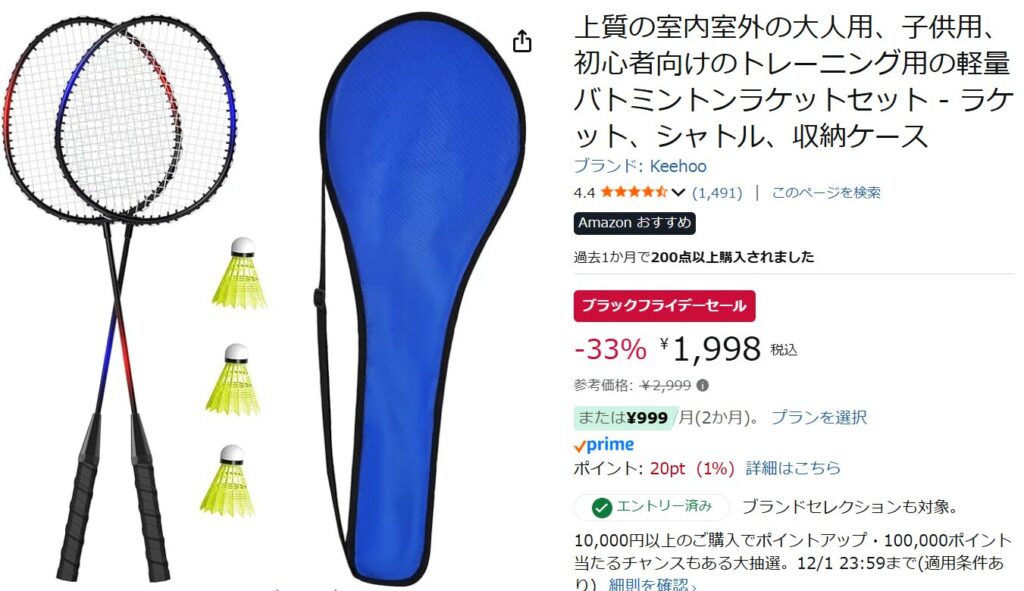 Amazonブラックフライデー:バトミントンラケット2本セット①