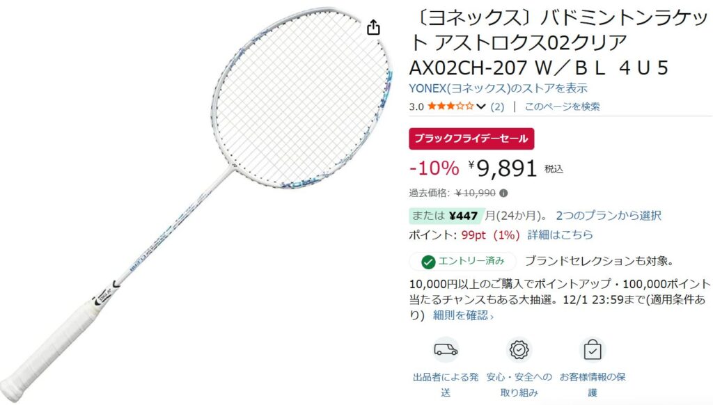Amazonブラックフライデー:ヨネックス|アストロクス02クリア