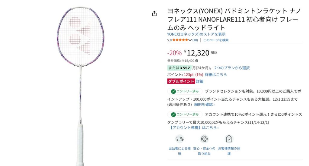 バドミンシシューズ割引商品2