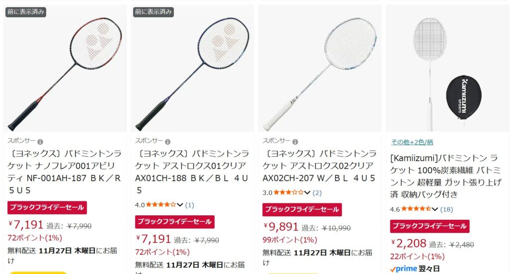 Amazonブラックフライデーの画面