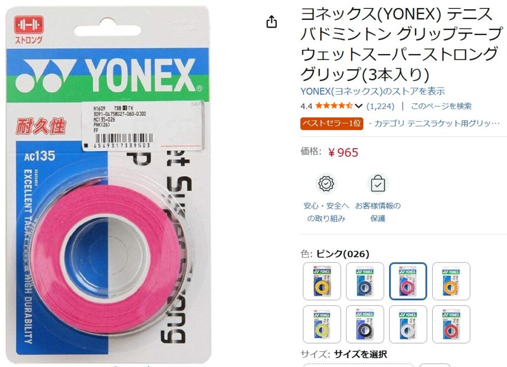 Amazonブラックフライデー:グリップ『YONEX|ウェットスーパーストロング』