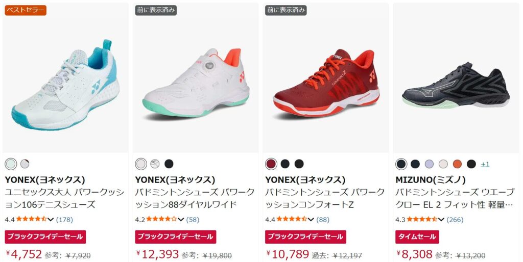 Amazonブラックフライデーの画面