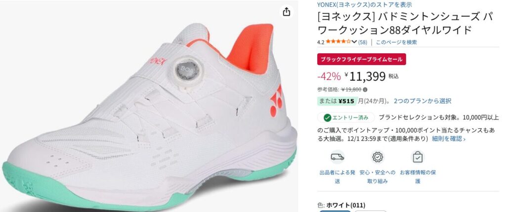 Amazonブラックフライデー：パワークッション｜88ダイヤルワイド【42％OFF】