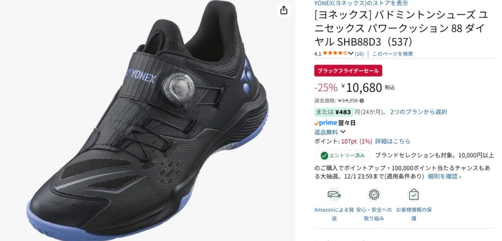 Amazonブラックフライデー：パワークッション｜88ダイヤルワイド