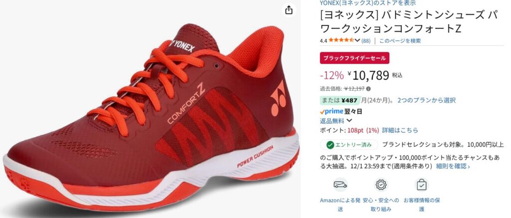 Amazonブラックフライデー：パワークッション｜コンフォートZ