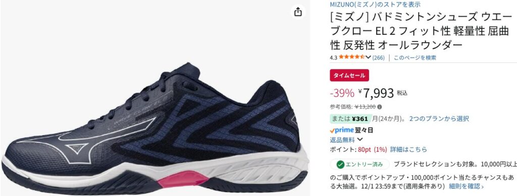 Amazonブラックフライデー：ウエーブクロー EL2