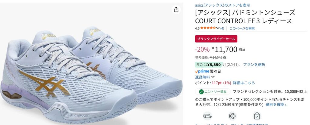 Amazonブラックフライデー：COURT CONTROL FF 3 レディース