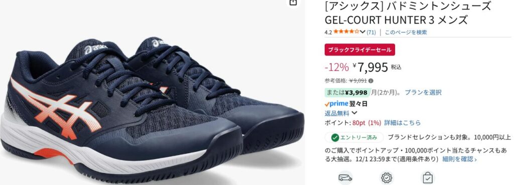 Amazonブラックフライデー：GEL-COURT HUNTER 3 メンズ