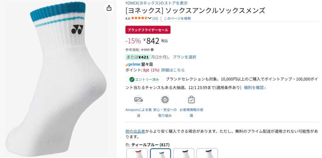 Amazonブラックフライデー：バドミントンソックス