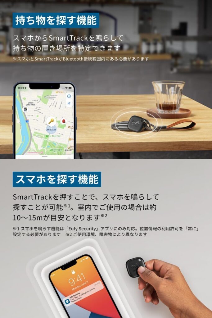 Amazonブラックフライデー：Anker紛失防止トラッカー説明3