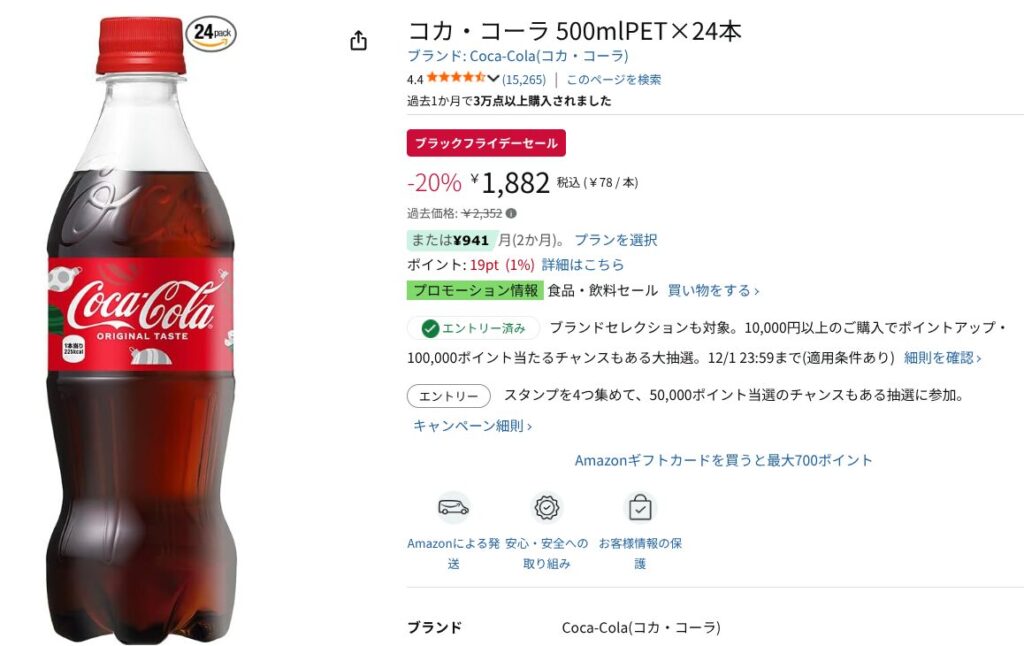 Amazonブラックフライデー：④コカ・コーラ500ml×24本【20%オフ】