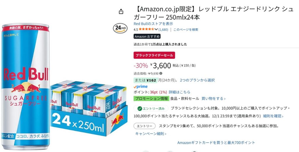 Amazonブラックフライデー：⑤レッドブル シュガーフリー 250ml×24本【30%オフ】