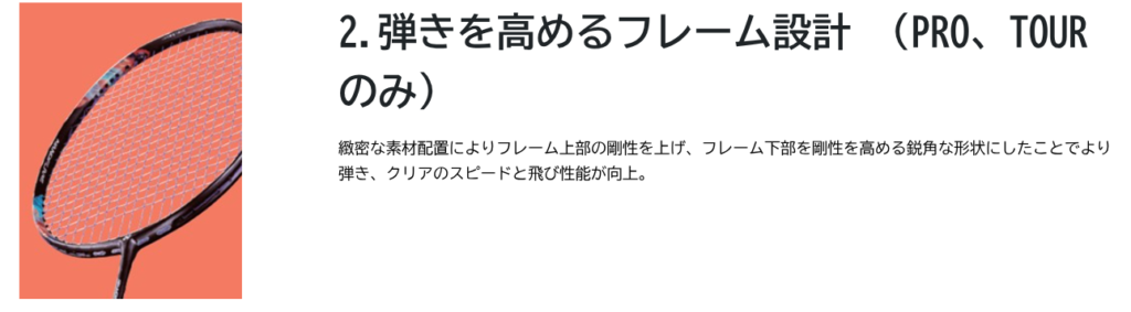 ナノフレア700プロが使用選手に選ばれる理由2