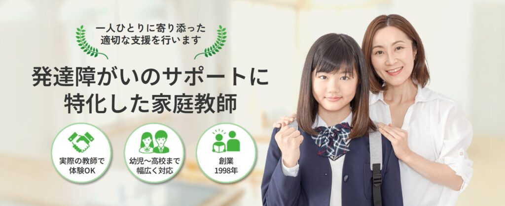 スポーツ家庭教師ファーストの発達障がいサポートコースとは？