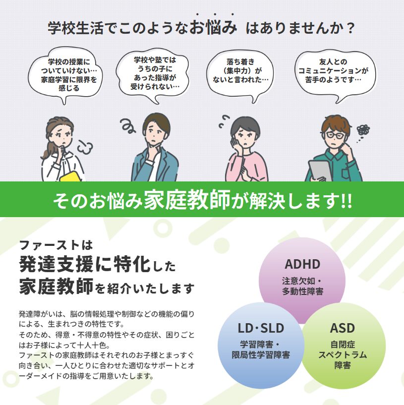 体育家庭教師ファーストHP