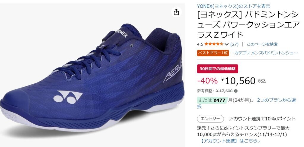 バドミンシシューズ割引商品1