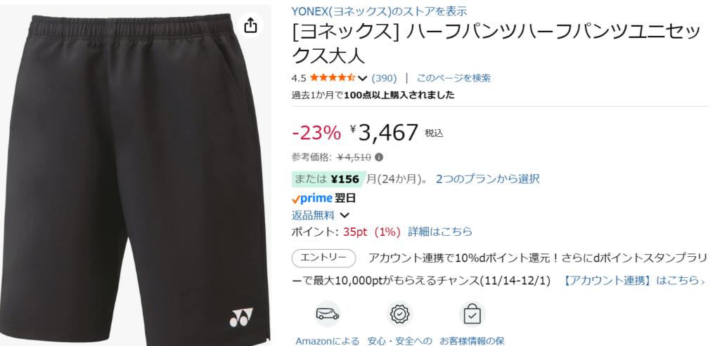 バドミンシウェア割引商品3