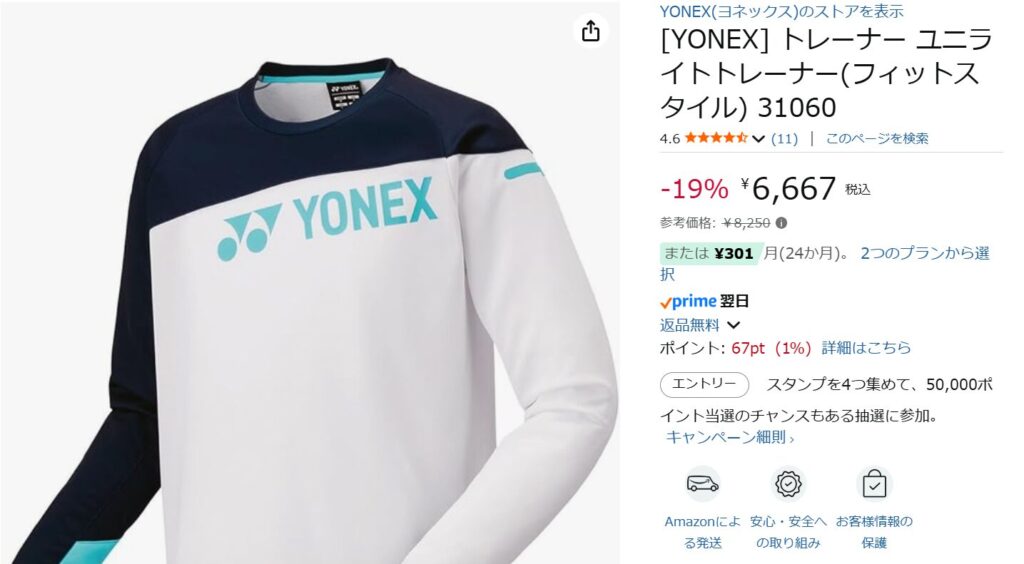 バドミンシウェア割引商品4