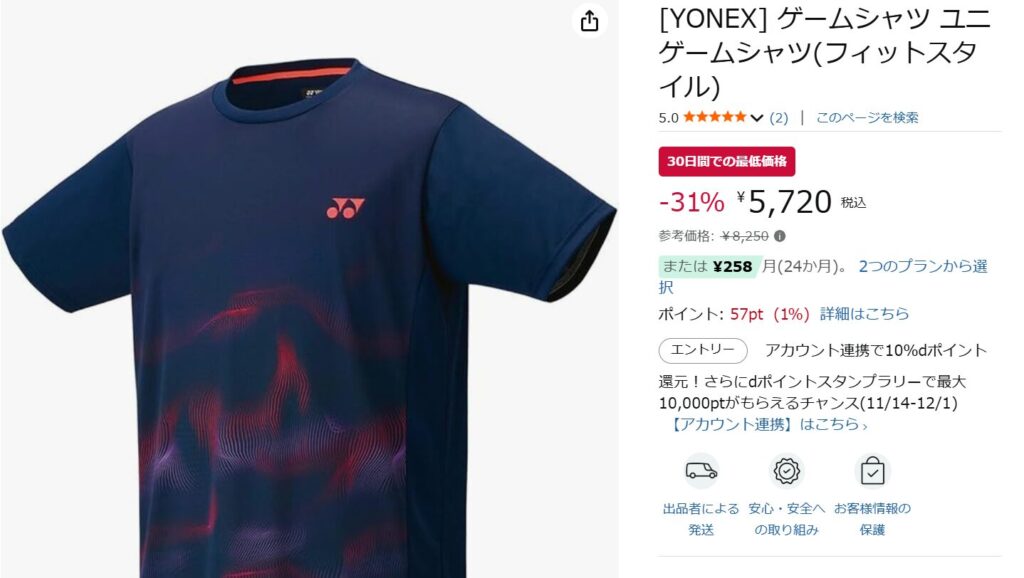 バドミンシウェア割引商品2