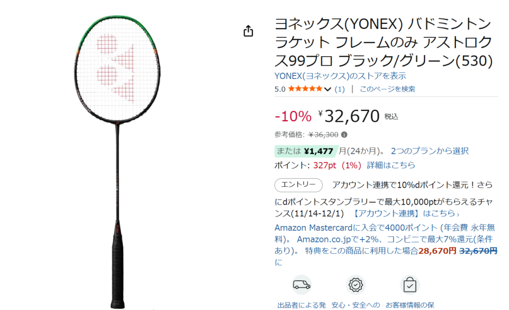 上級者向け: YONEXアストロクス99プロ