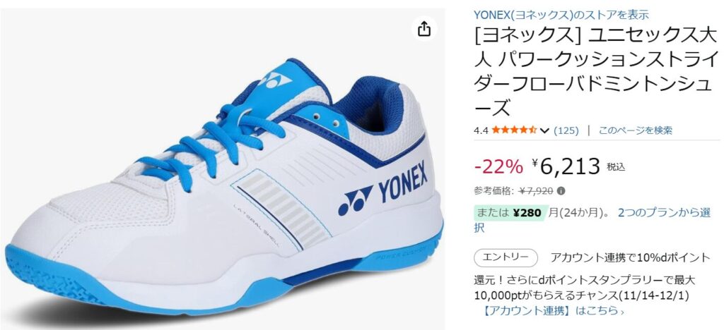 初心者モデル：YONEXパワークッションストライダーフロー