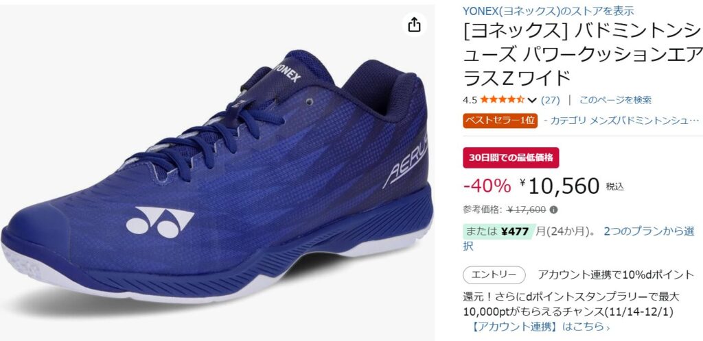 最軽量モデル：ヨネックス パワークッション エアラス Z