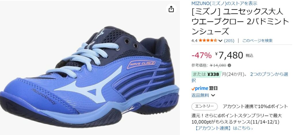 クッション性重視：ミズノ ウェーブクロー2