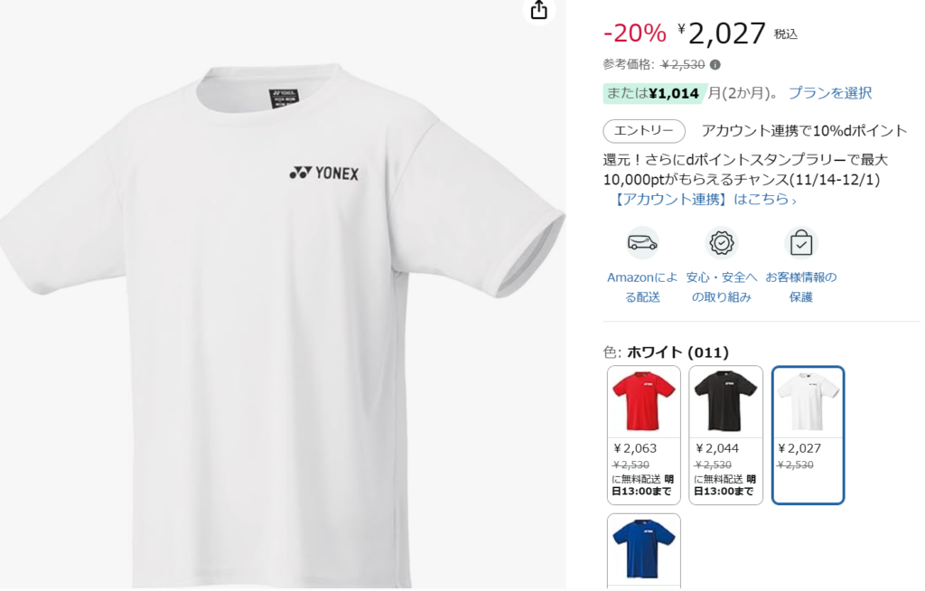 練習着：YONEX ドライTシャツ