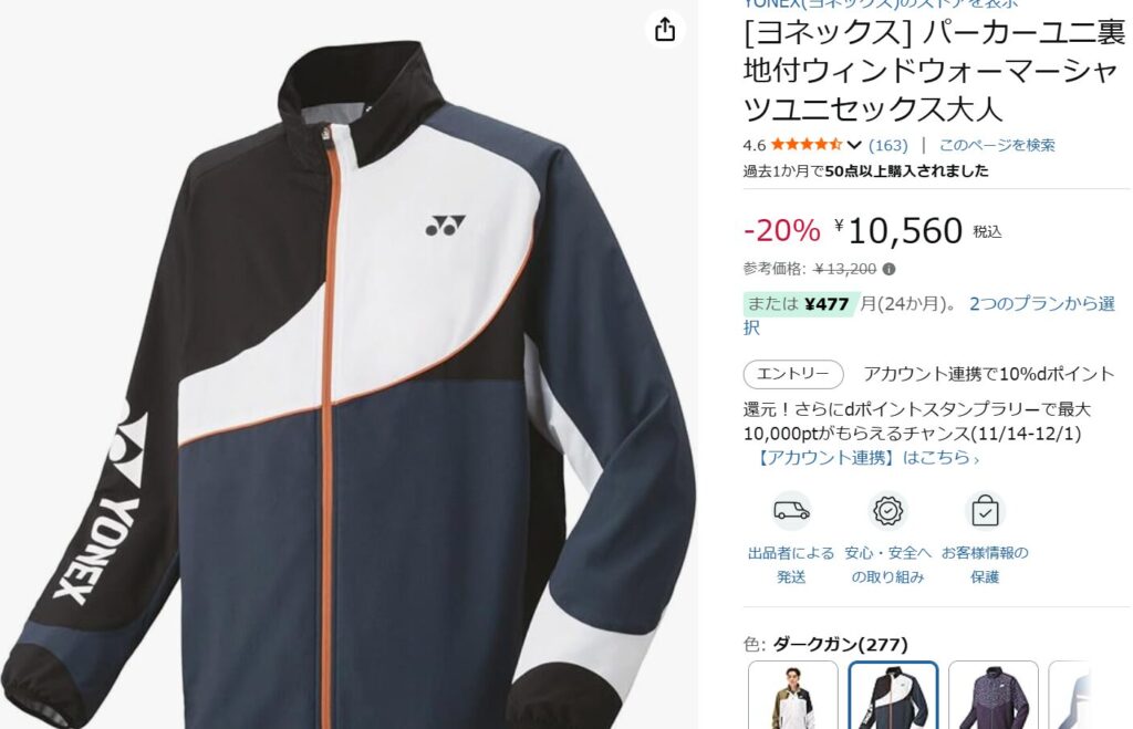 冬用：YONEX ウィンドウォーマーシャツ