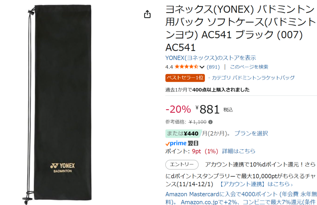 1本収納タイプ：YONEX ラケットバッグ