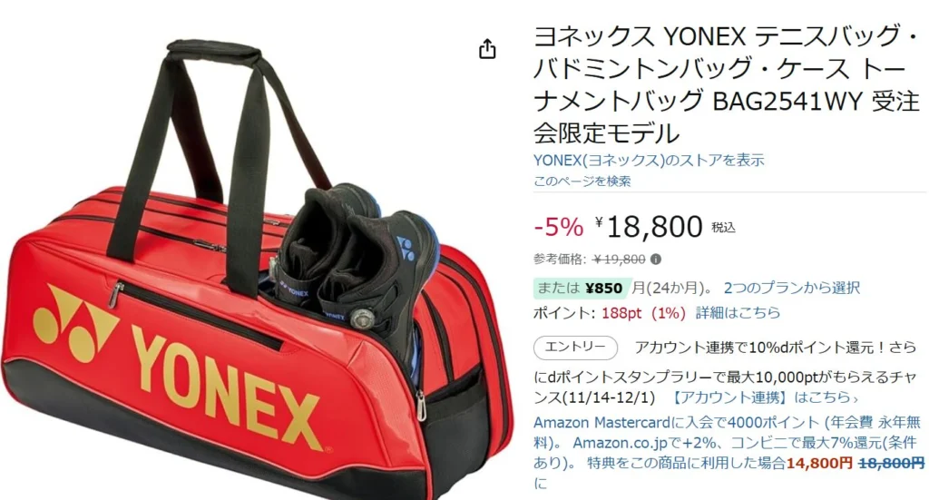 ヨネックス YONEX トーナメントバッグ BAG2541WY テニスバッグ テニス