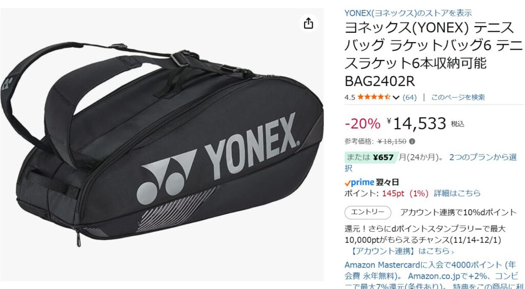 6本収納タイプ：YONEX ラケットバッグ