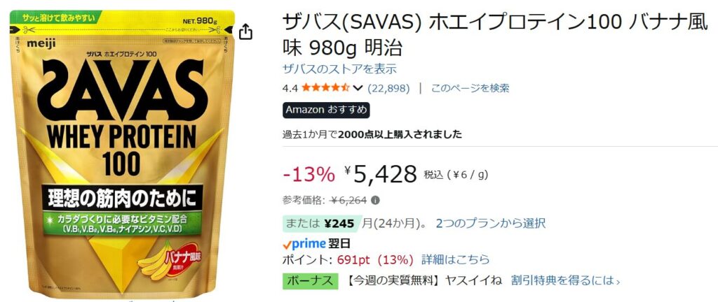 初心者向け：ザバス（SAVAS）ホエイプロテイン100