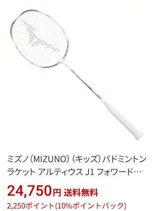 楽天ブラックフライデー：ミズノ｜アルティウス J1 フォワード