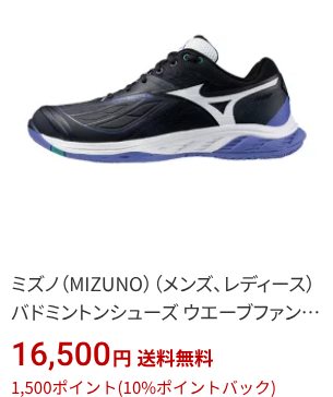 楽天ブラックフライデー：ミズノ｜ウエーブファング2