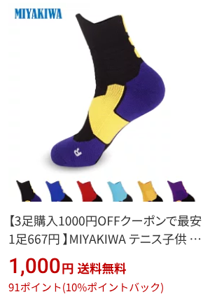 楽天ブラックフライデー：MIYAKIWA｜スポーツ靴下