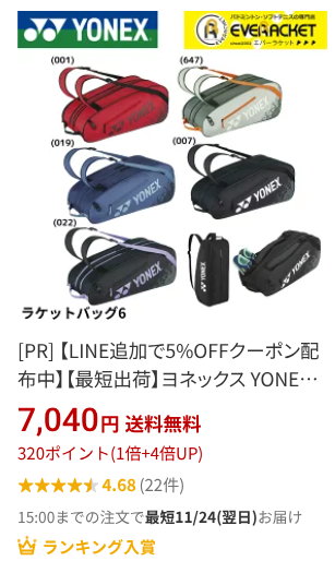 楽天ブラックフライデー：YONEX｜ラケットバッグ6 