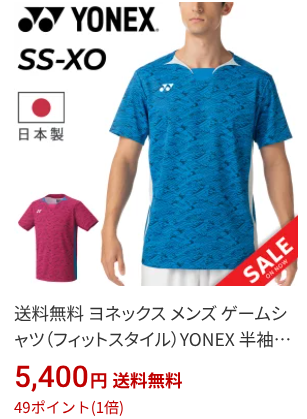 楽天ブラックフライデー：ヨネックス｜メンズ ゲームシャツ